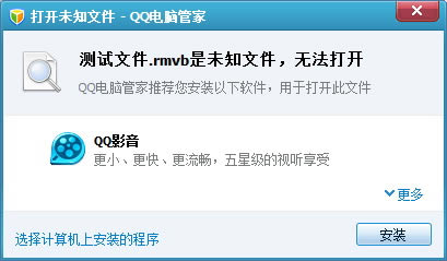 腾讯电脑管家怎么打开未知文件？打开未知文件的方法