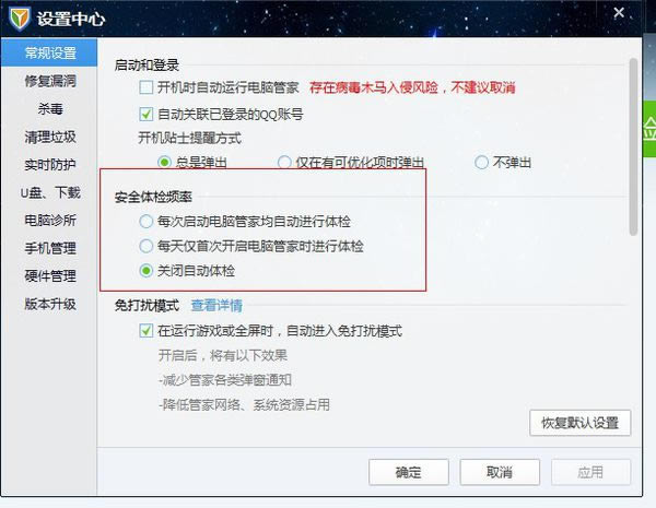 腾讯电脑管家怎么关闭自动扫描？腾讯电脑管家关闭自动扫描的方法
