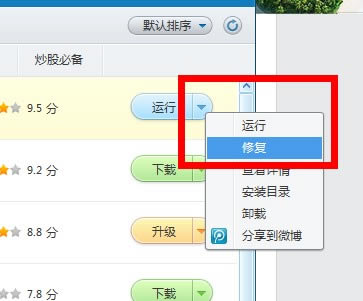 运用腾讯电脑管家的游戏修好在什么位置？