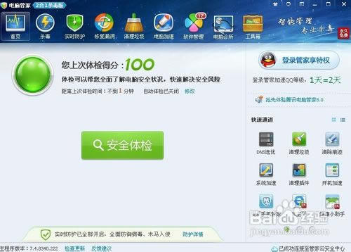 腾讯电脑管家如何设置定时关机电脑？