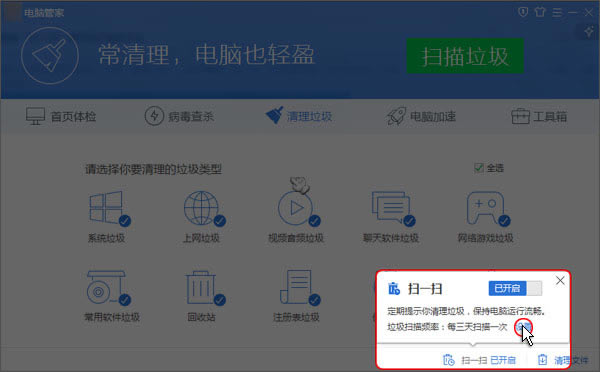 ��Ѷ���Թܼҡ�ɨһɨ�����ܿ����͹رյķ�����ʲô��