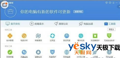 腾讯电脑管家能打开无线wifi功能吗？腾讯电脑管家怎么打开无线wifi功能？