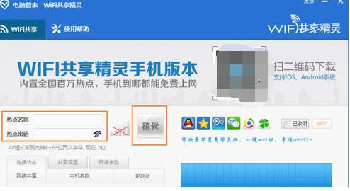 ���ʹ����Ѷ���ԹܼҴ���wifi�ȵ㣿