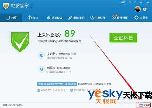 如何运用腾讯电脑管家的粉碎文件工具？