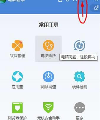 怎么运用腾讯电脑管家关闭微软自动更新？