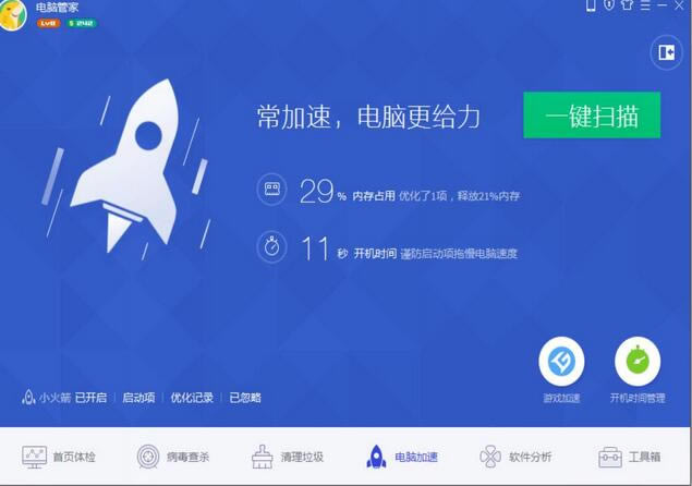 如何运用腾讯电脑管家提升电脑启动打开速度？