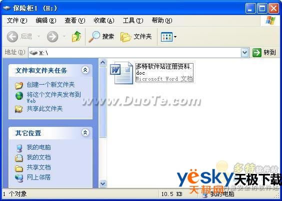 腾讯电脑管家的文件保险柜是什么？腾讯电脑管家文件保险柜如何用？