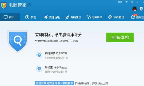 腾讯电脑管家怎么备份微信聊天记录？