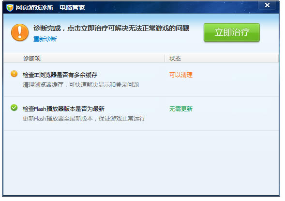 怎么运用腾讯电脑管家页面游戏诊所？