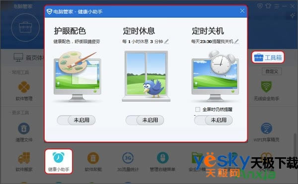 如何在腾讯电脑管家设置“定时休息”？