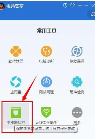 腾讯电脑管家怎么设置默认浏览器？设置默认浏览器的方法