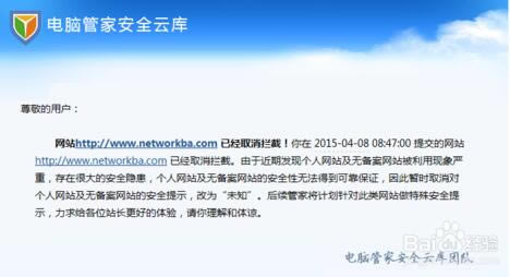腾讯电脑管家拦截网站如何进行申诉？腾讯电脑管家管家拦截网站申诉流程