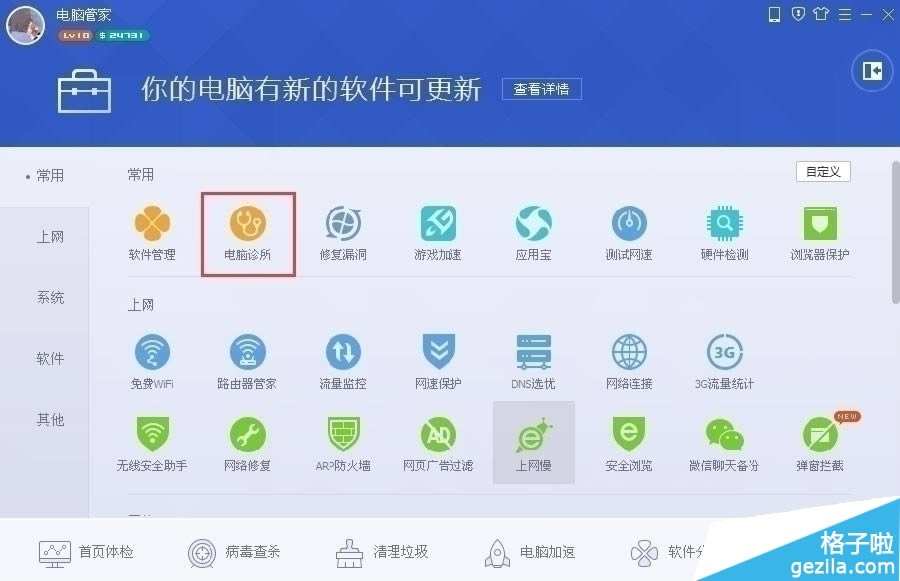 如何运用腾讯电脑管家对剑灵崩溃1键修好？