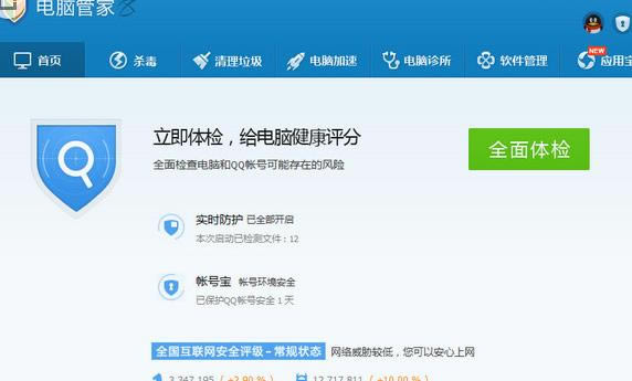 腾讯电脑管家进行微信聊天记录备份的方法