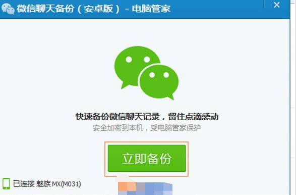 ��Ѷ���Թܼҽ���΢�������¼���ݵķ���