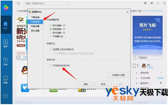 怎么运用腾讯电脑管家打开自动更新游戏功能？