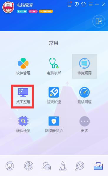 腾讯电脑管家推出桌面整理功能,真的比你老婆还贴心!