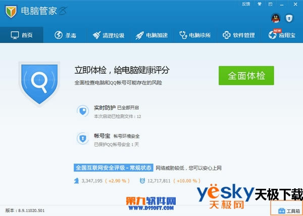 怎么运用腾讯电脑管家进行微信聊天记录备份？