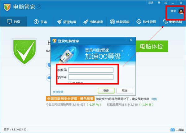 怎么运用腾讯电脑管家给QQ飞车加成？