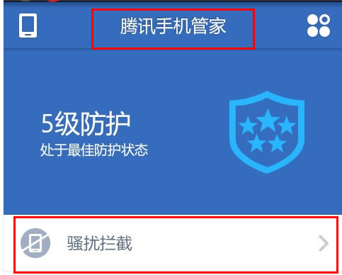 怎么运用腾讯电脑管家中的电话拦截功能?