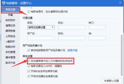 右键腾讯电脑管家粉碎器不见了如何办？