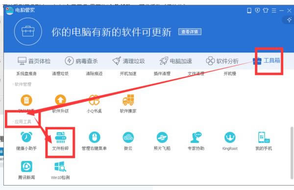 怎么运用腾讯电脑管家粉碎文件？腾讯电脑管家粉碎文件功能的运用方法