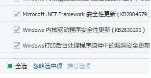 如何在腾讯电脑管家中关闭漏洞修好？