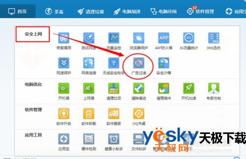 怎么运用腾讯电脑管家屏蔽/拦截页面广告？