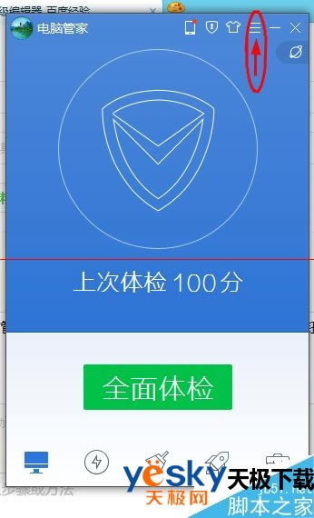 腾讯电脑管家怎么设置漏洞修好完成后不弹出提醒？