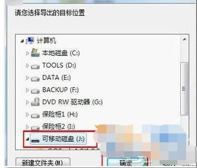 腾讯电脑管家保险柜备份的方法