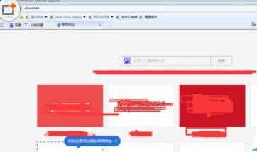 腾讯电脑管家总是自动劫持IE新建选项卡的处理方法