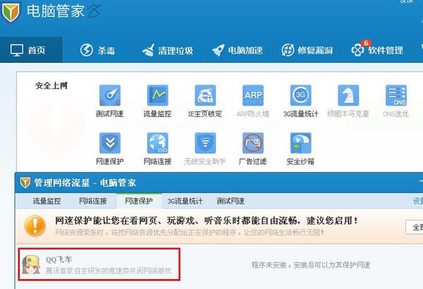 腾讯电脑管家给QQ飞车加成的条件有哪一些？