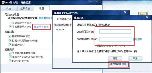 怎么处理腾讯电脑管家打开ARP防火墙后总出现断网？