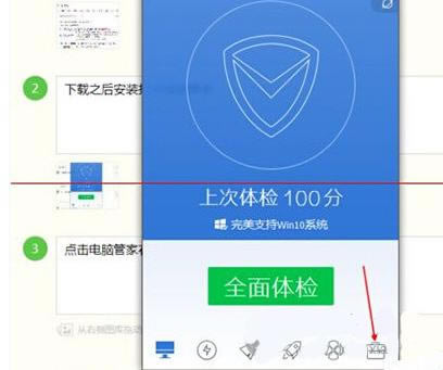 腾讯电脑管家怎么设置为护眼模式？设置护眼模式的方法