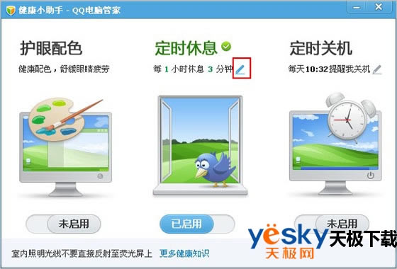 怎么更改腾讯电脑管家上的定时休息的频率及休息时长设置？