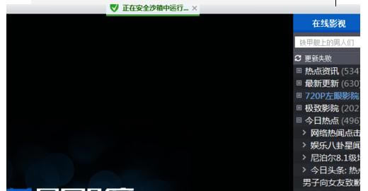 电脑管家安全沙箱怎么打开安全项目？