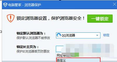 电脑管家怎么锁定浏览器？电脑管家锁定浏览器的具体设置