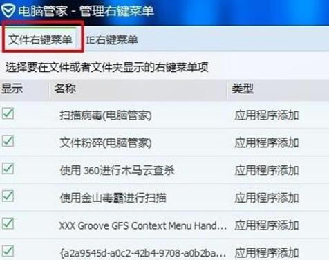 电脑管家怎么设置右键菜单？电脑管家设置右键菜单的方法