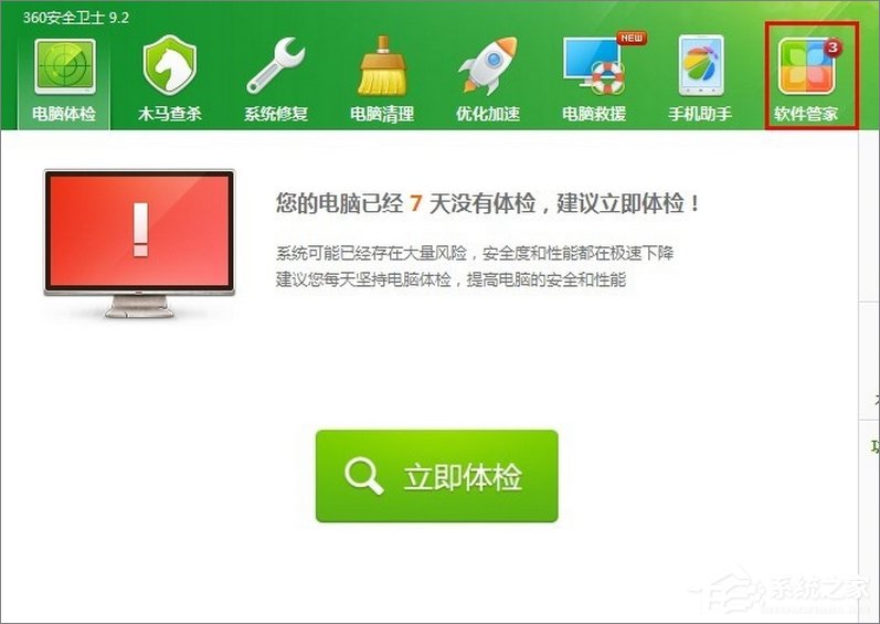 如何卸载电脑管家?彻底卸载电脑管家的方法