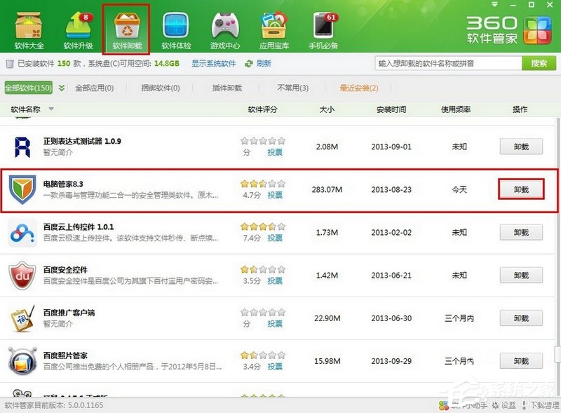 如何卸载电脑管家?彻底卸载电脑管家的方法