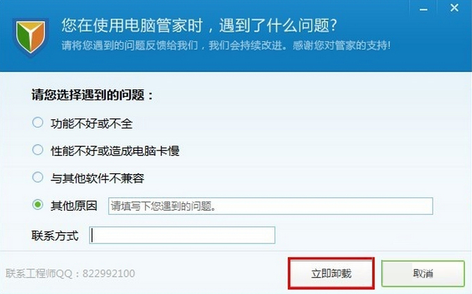 如何卸载电脑管家?彻底卸载电脑管家的方法