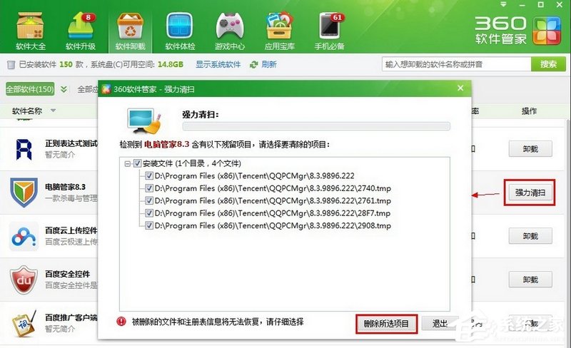 怎么删除电脑管家？完全删除电脑管家的方法