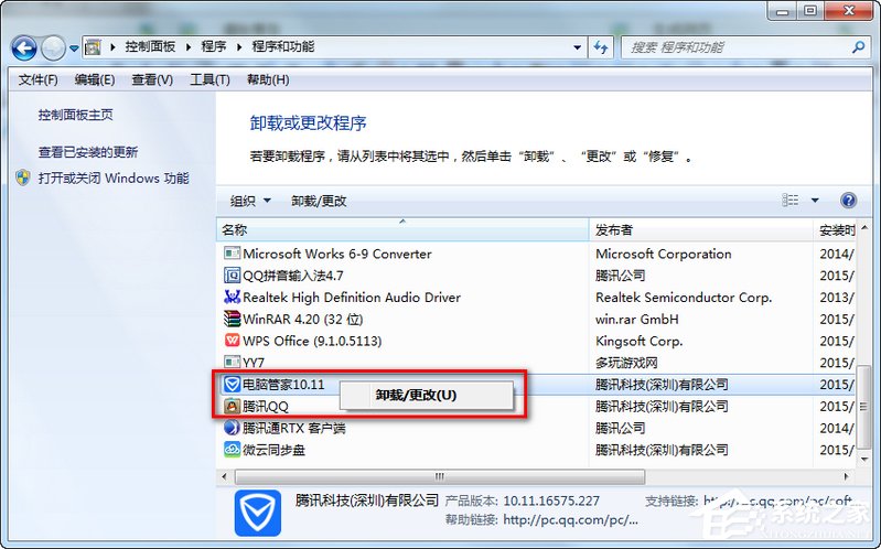 如何卸载电脑管家?彻底卸载电脑管家的方法