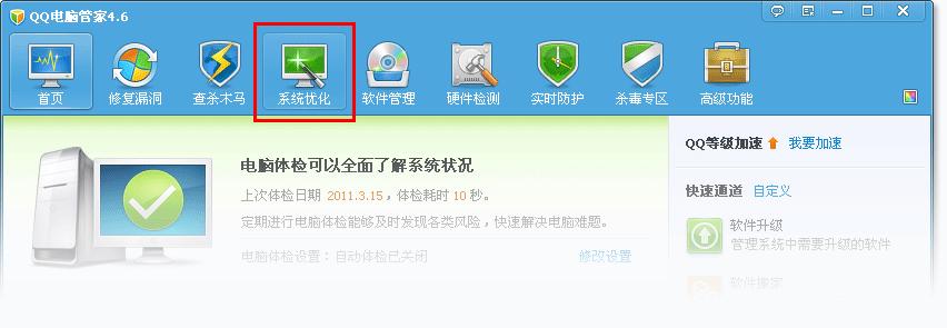 QQ���Թܼ�ϵͳ�Ż�