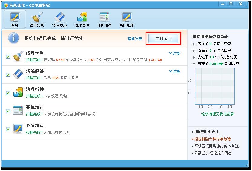 QQ电脑管家系统优化-电脑指南