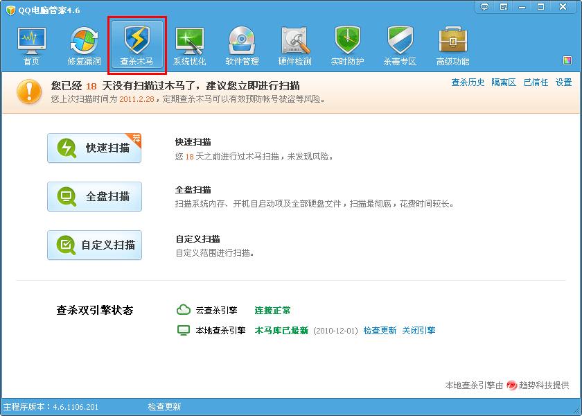 QQ电脑管家怎么测网速
