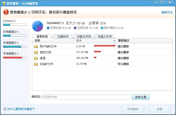 QQ电脑管家软件搬家说一下-电脑指南