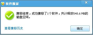 QQ电脑管家使用之软件搬家