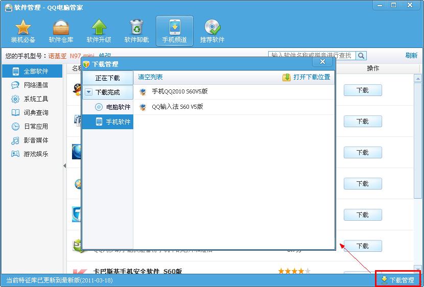 QQ电脑管家手机频道-电脑指南