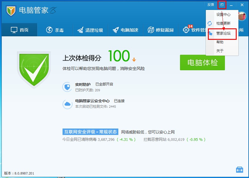 怎么进入QQ电脑管家论坛？-电脑指南